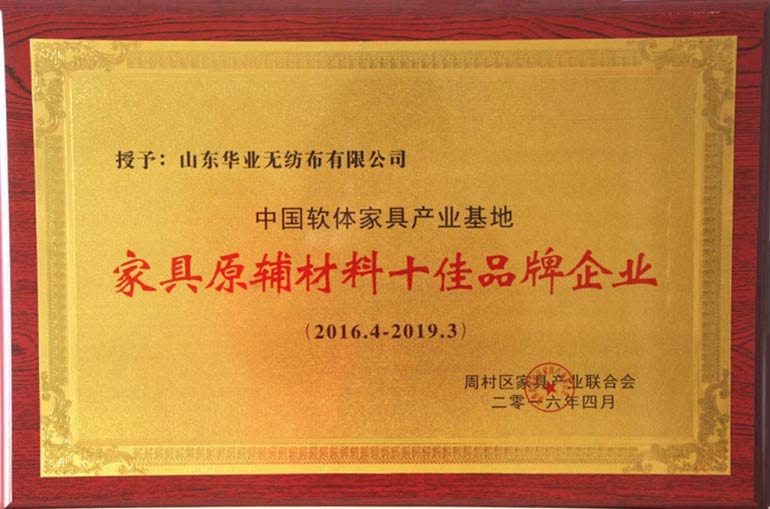 家具原辅材料十佳品牌企业